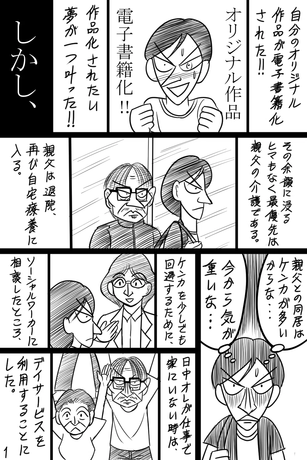 オレのマンガ道 のようなもの 53話 クロミツ Note