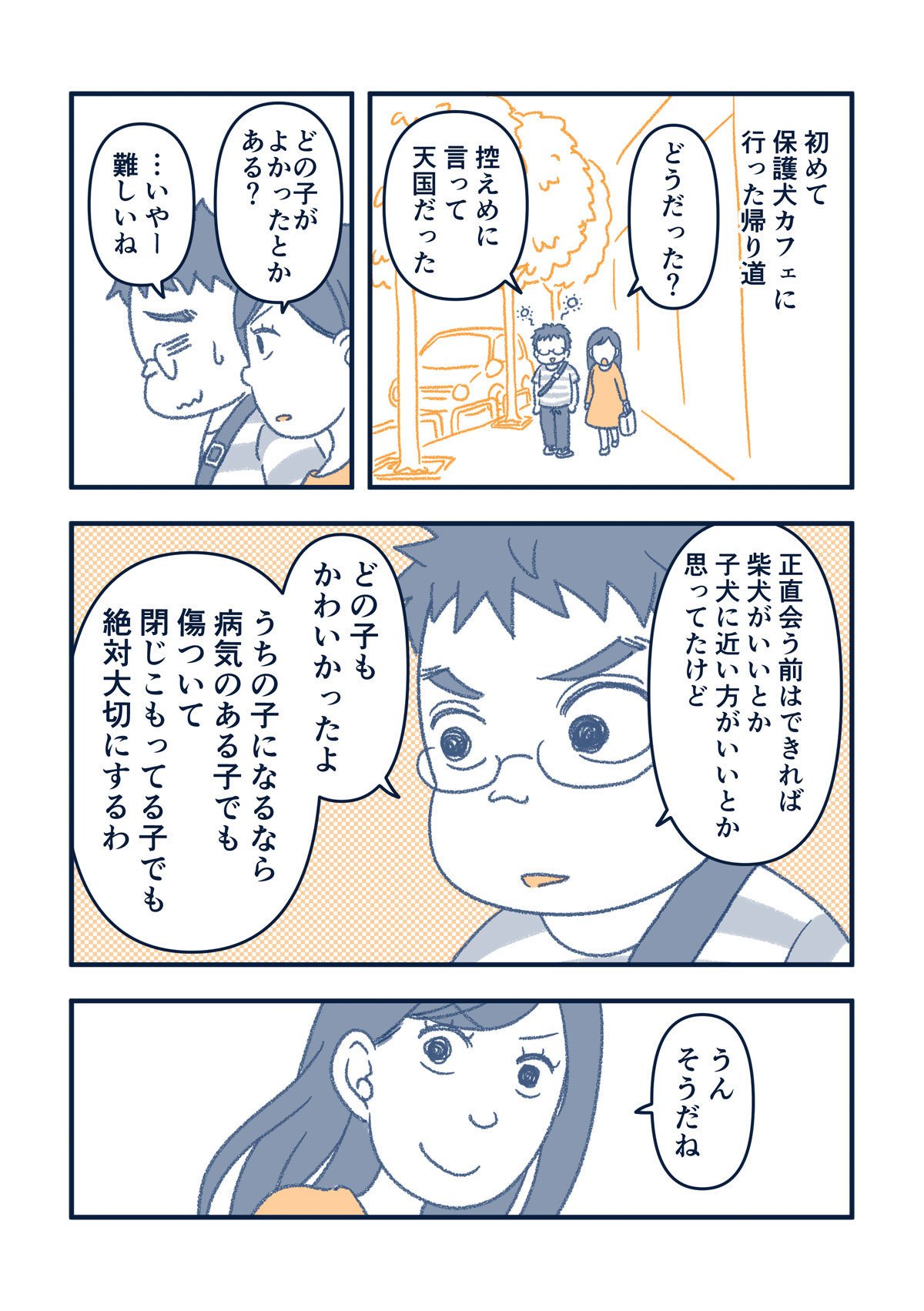 漫画 １匹なんてムリ選べないしんどいと言っていた翌週の出会い 百万 友輝 Note