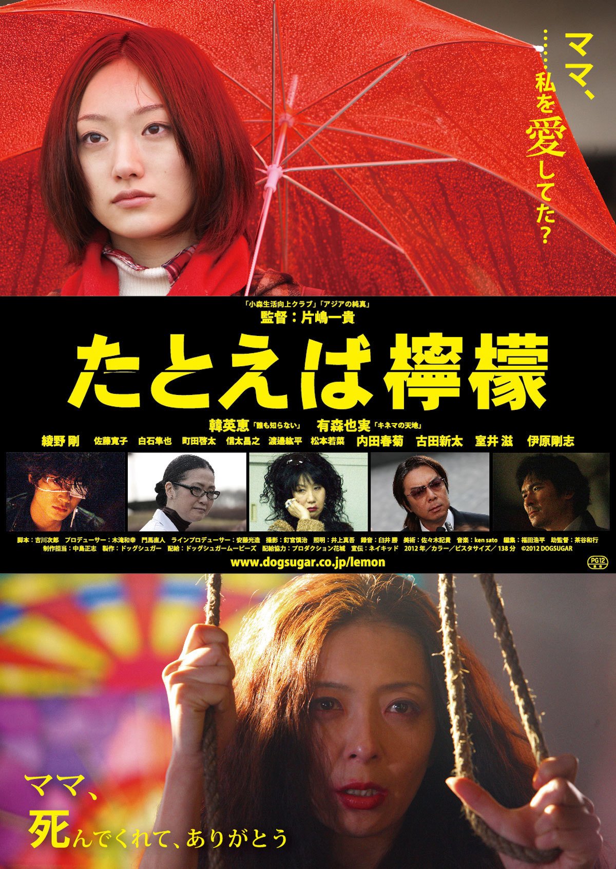 国内在庫 たとえば檸檬 12ドッグシュガー 映画パンフレット 日本映画