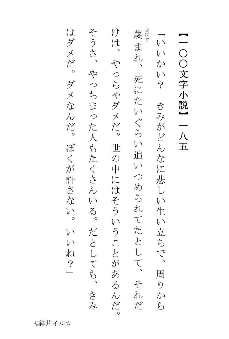 100文字小説 緋片イルカ Note