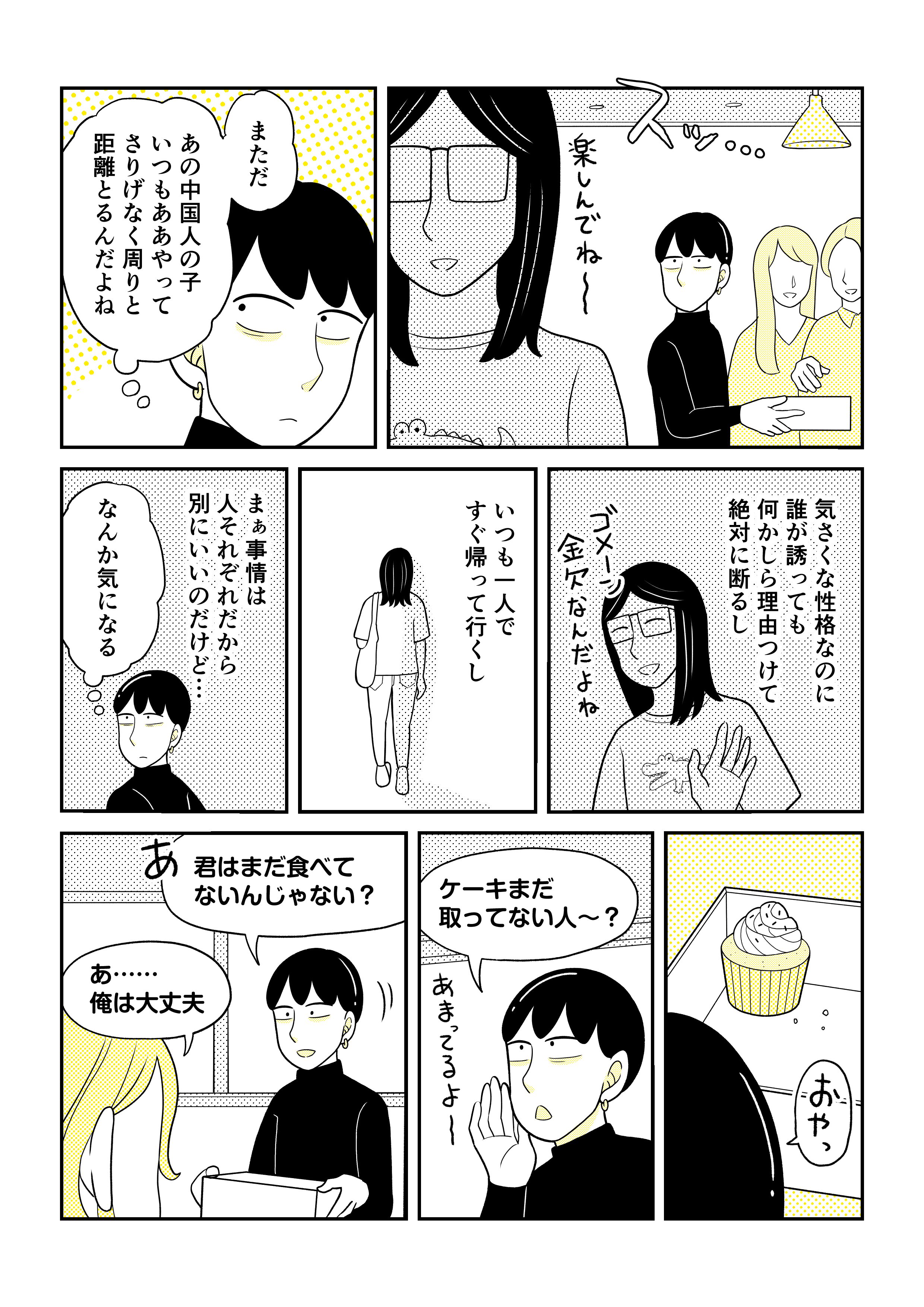 群れない中国女子の秘密 Nanno Note