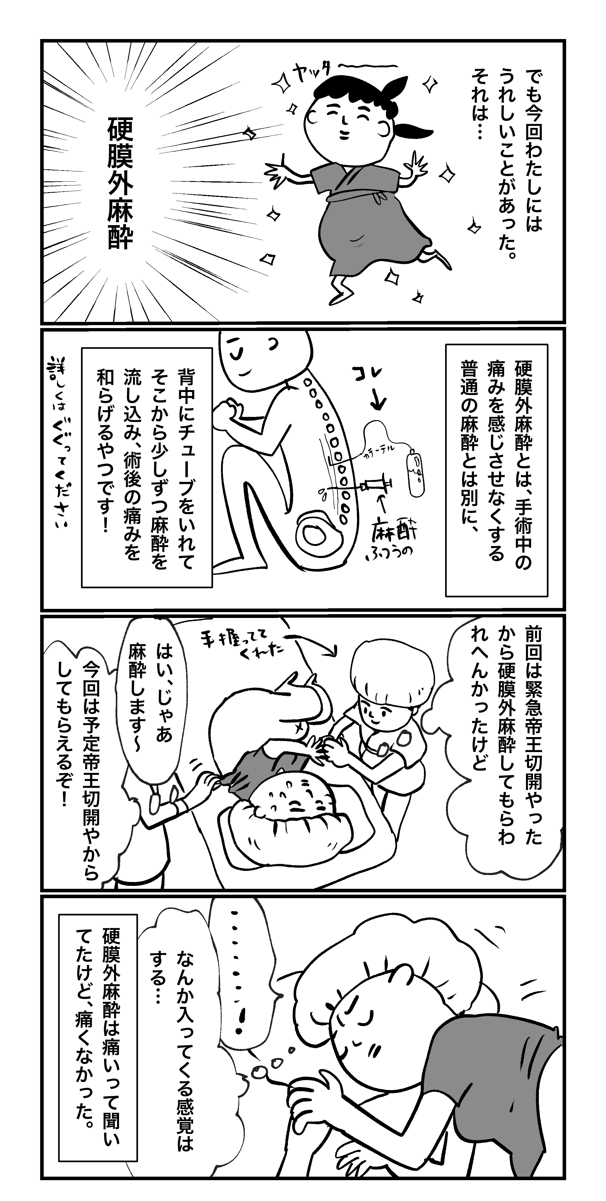 コロナ禍で帝王切開してきた話 手芸センターポリス Note