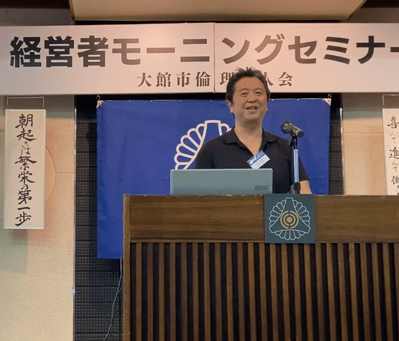 大館倫理法人会 モーニングセミナー 【コロナ時代の経営】