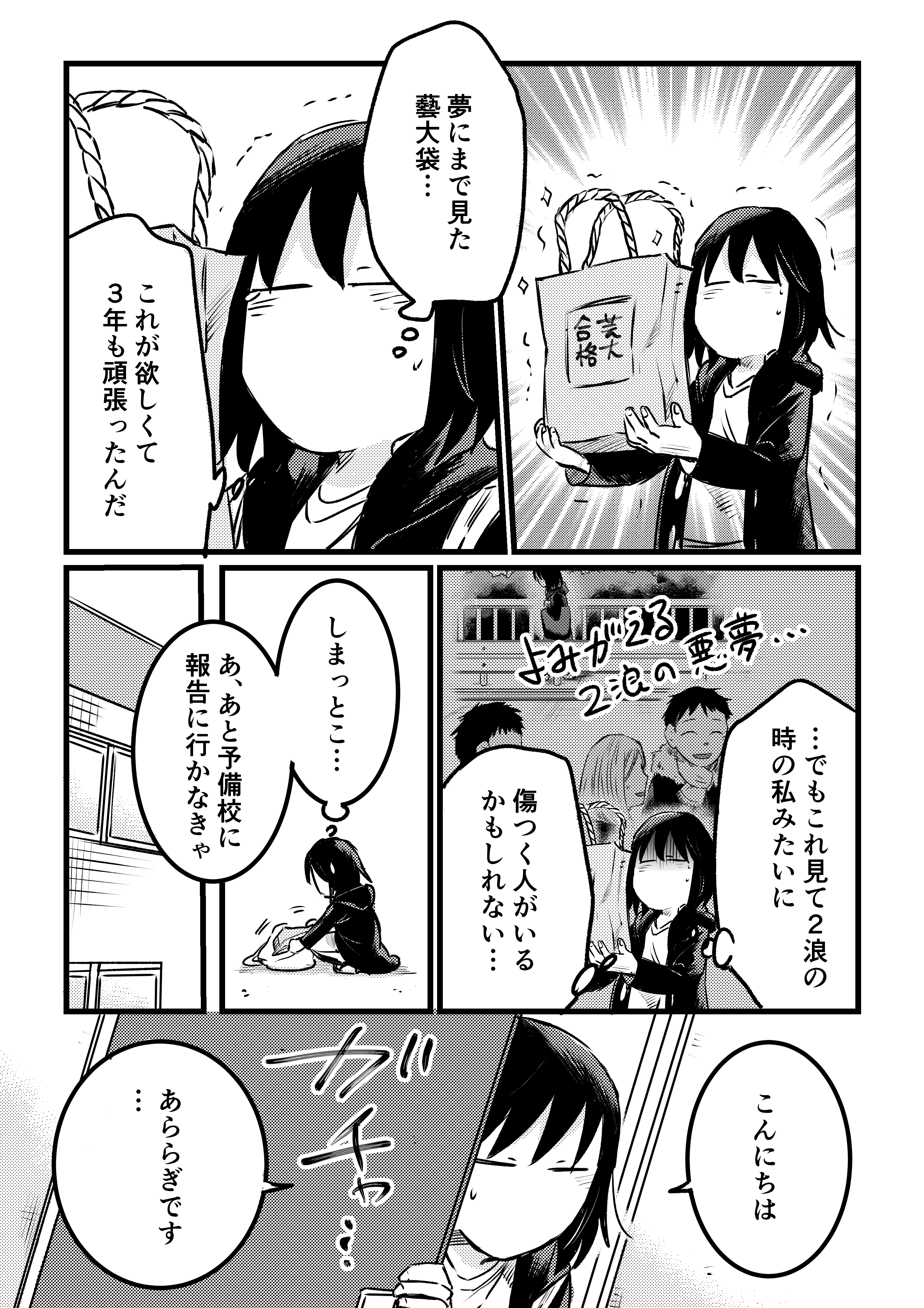 東京藝術大学受験ものがたり 第30話 あららぎ菜名 Note