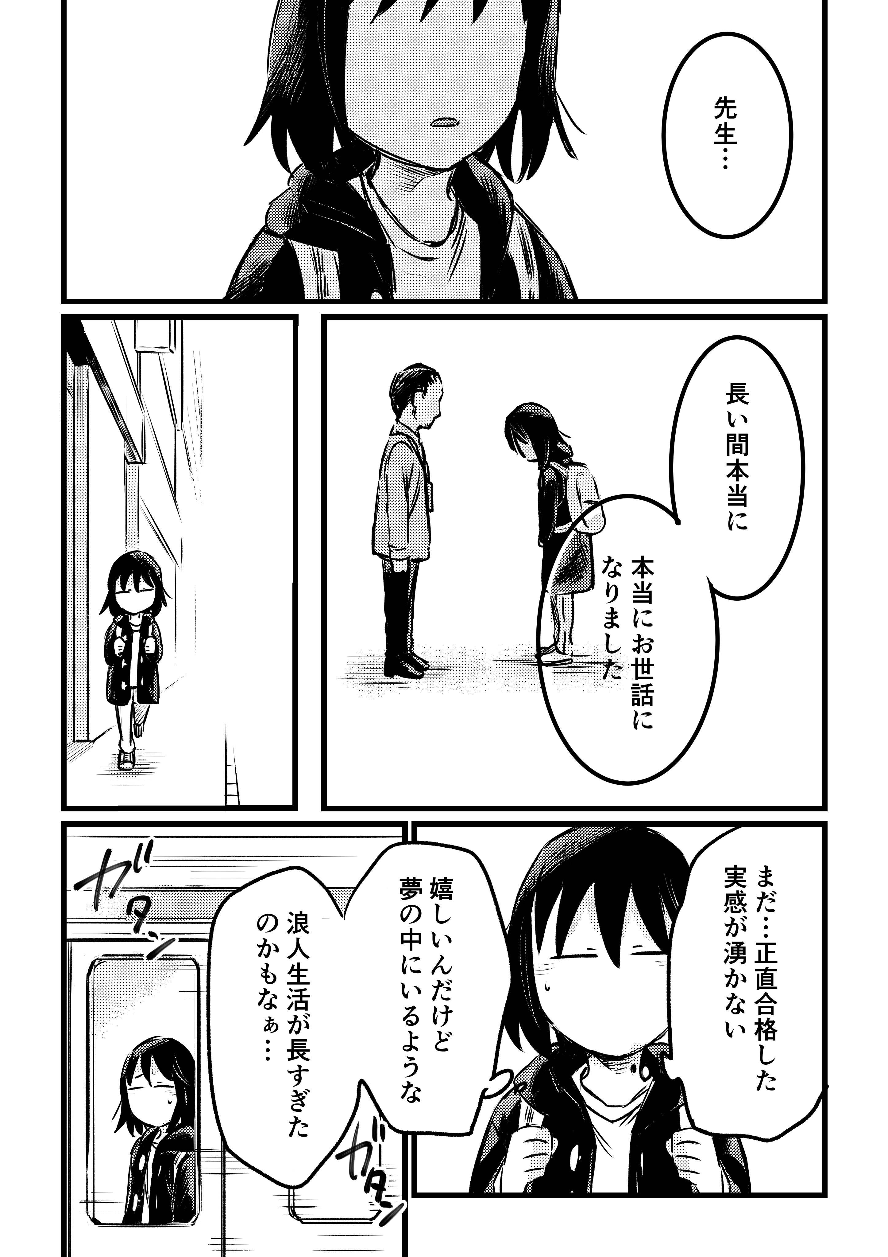 東京藝術大学受験ものがたり 第30話 あららぎ菜名 Note