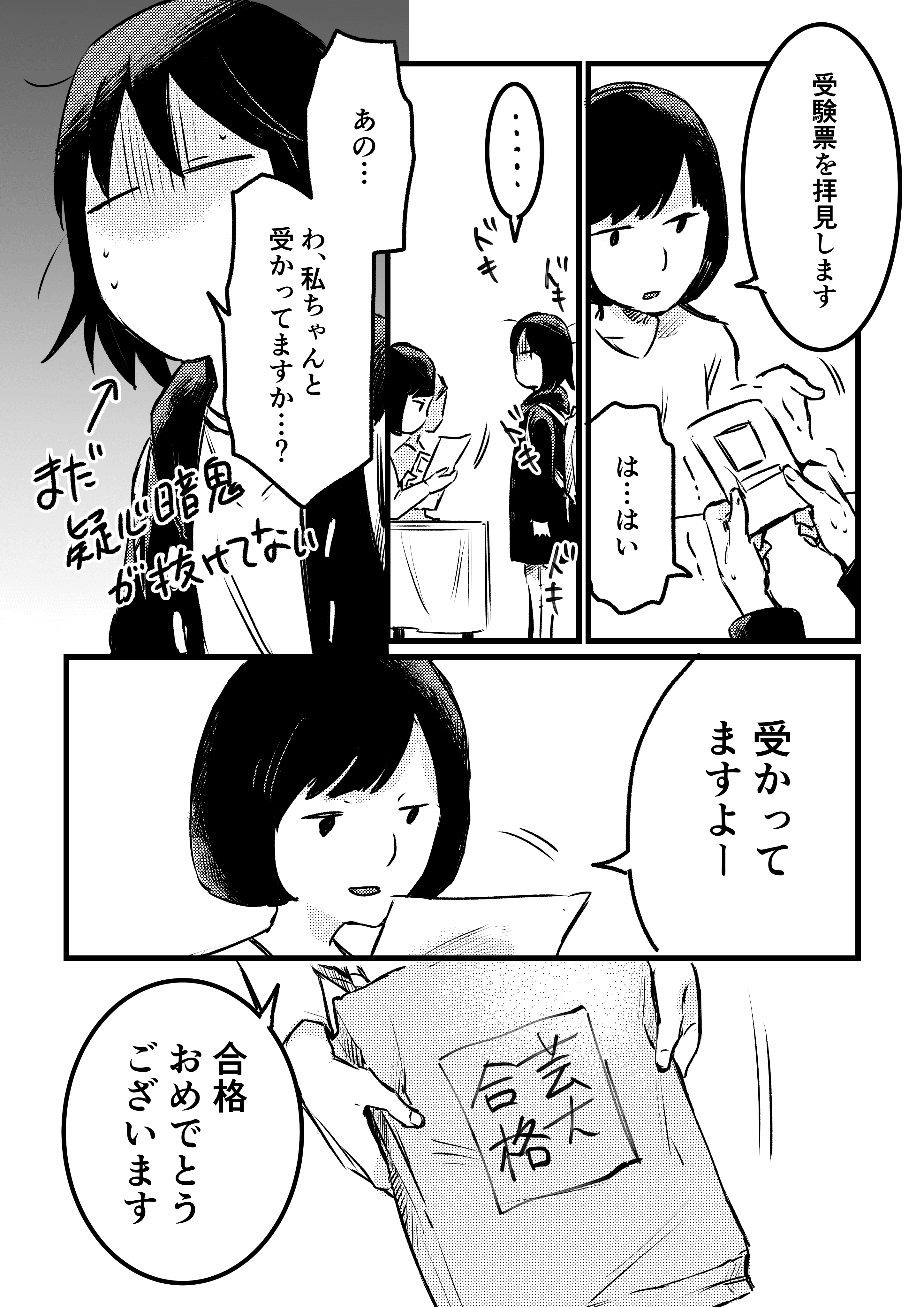 東京藝術大学受験ものがたり 第30話 あららぎ菜名 Note