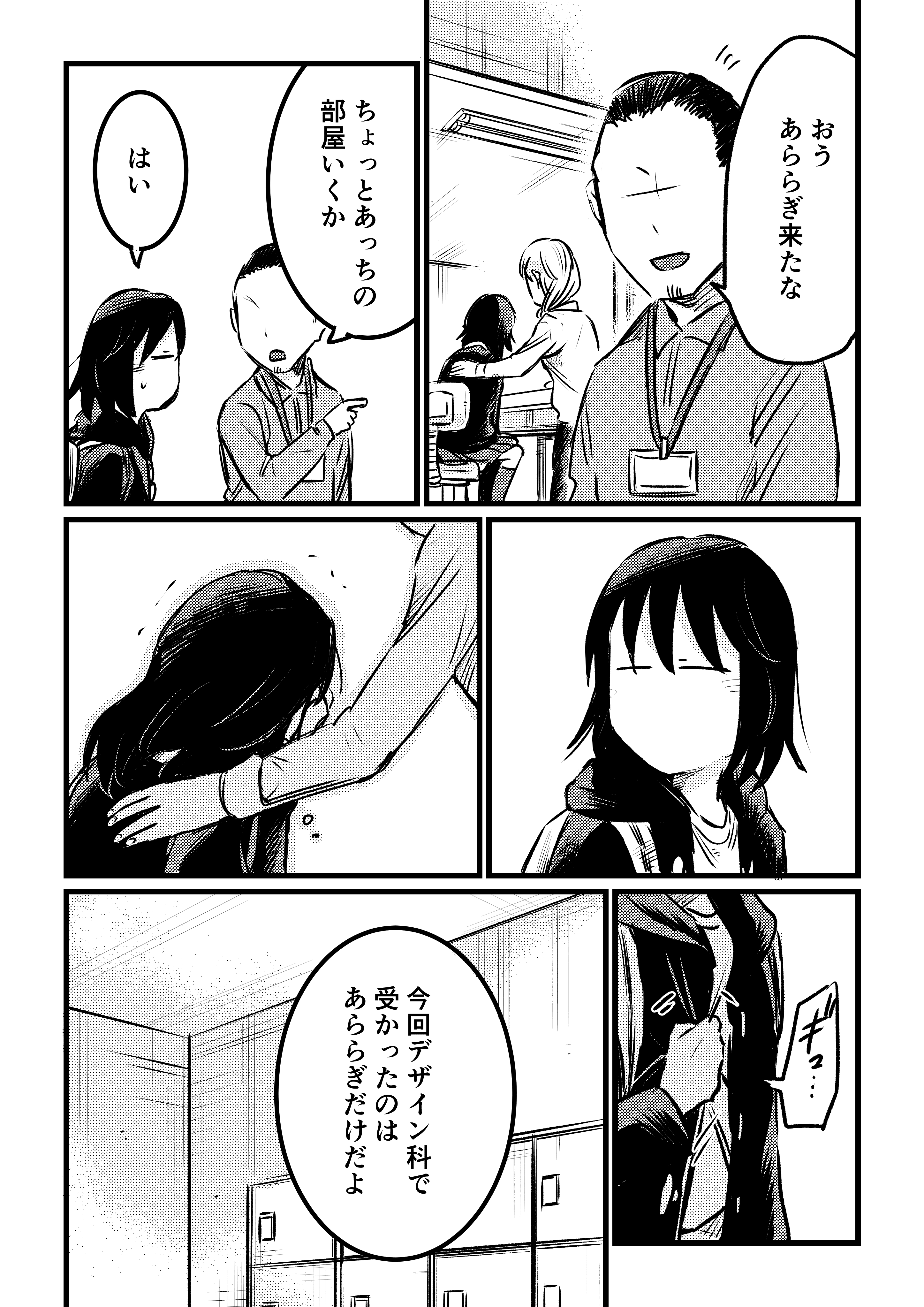 東京藝術大学受験ものがたり 第30話 あららぎ菜名 Note