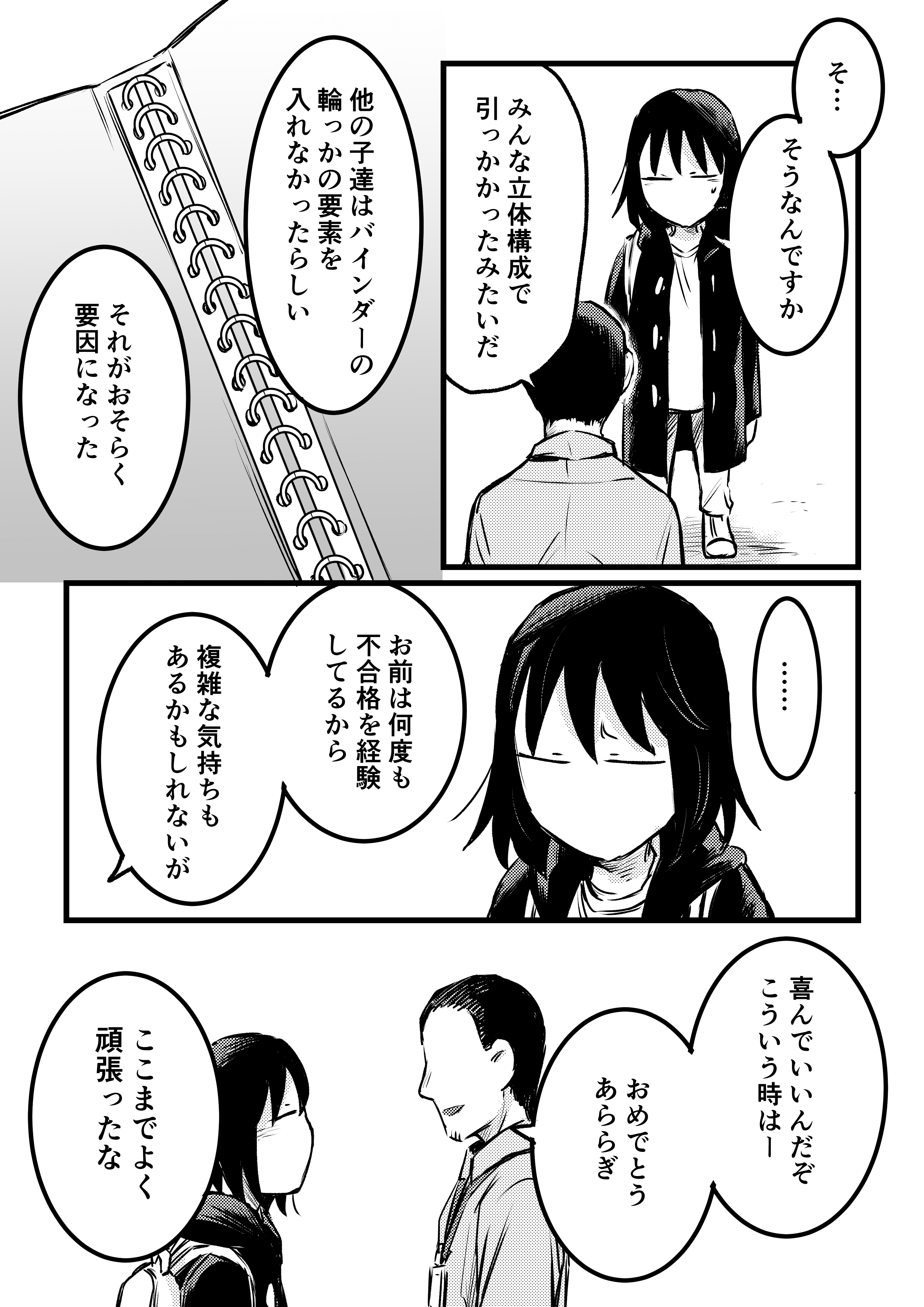 東京藝術大学受験ものがたり 第30話 あららぎ菜名 Note