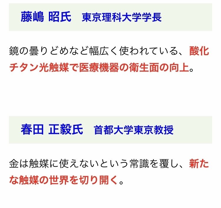 ノーベル化学賞2020候補 古畑 時雄 Tokio Furuhata 作家 Note