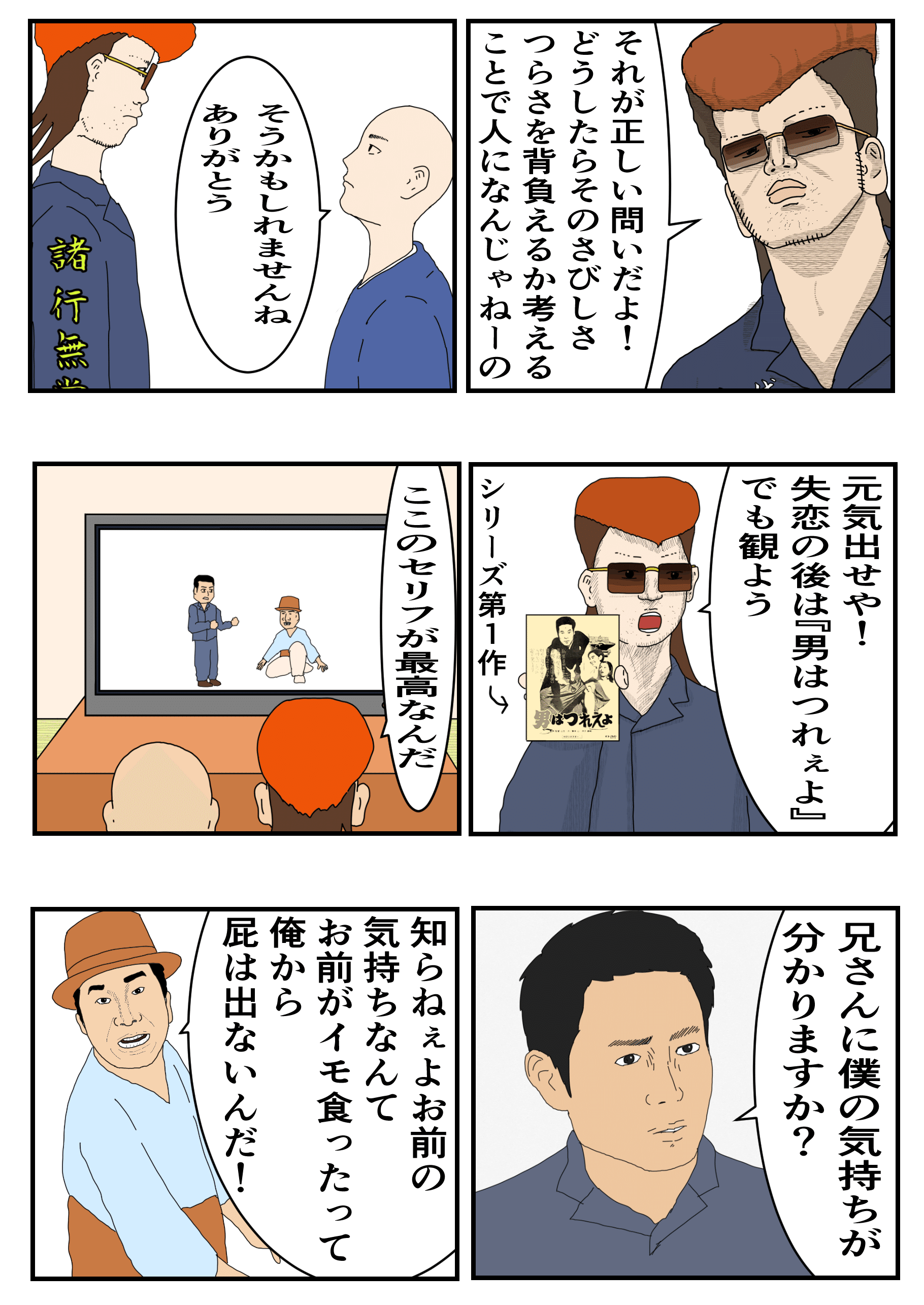 なぜ失恋に男はつらいよは効くのか ヤンキーと住職 第16席 近藤丸 Yoshiyuki Kondo Note なぜ失恋に男はつらいよは効くのか ヤンキーと住職 第16席 近藤丸 Yoshiyuki Kondo Note