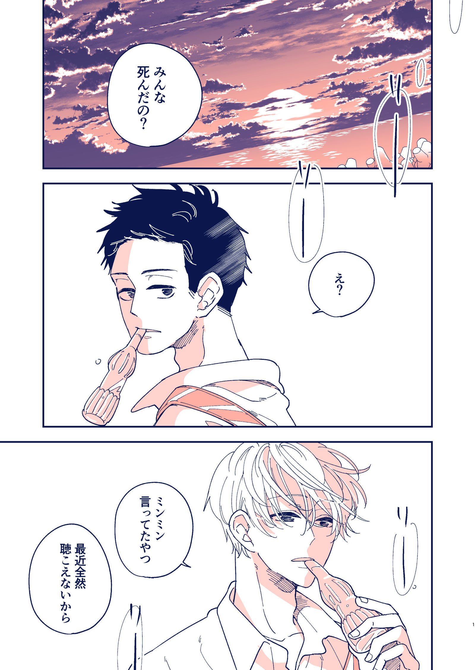 創作bl 暮れる夏 読み切り イズミハルカ 漫画家 Note 創作bl 暮れる夏 読み切り イズミハルカ 漫画家 Note