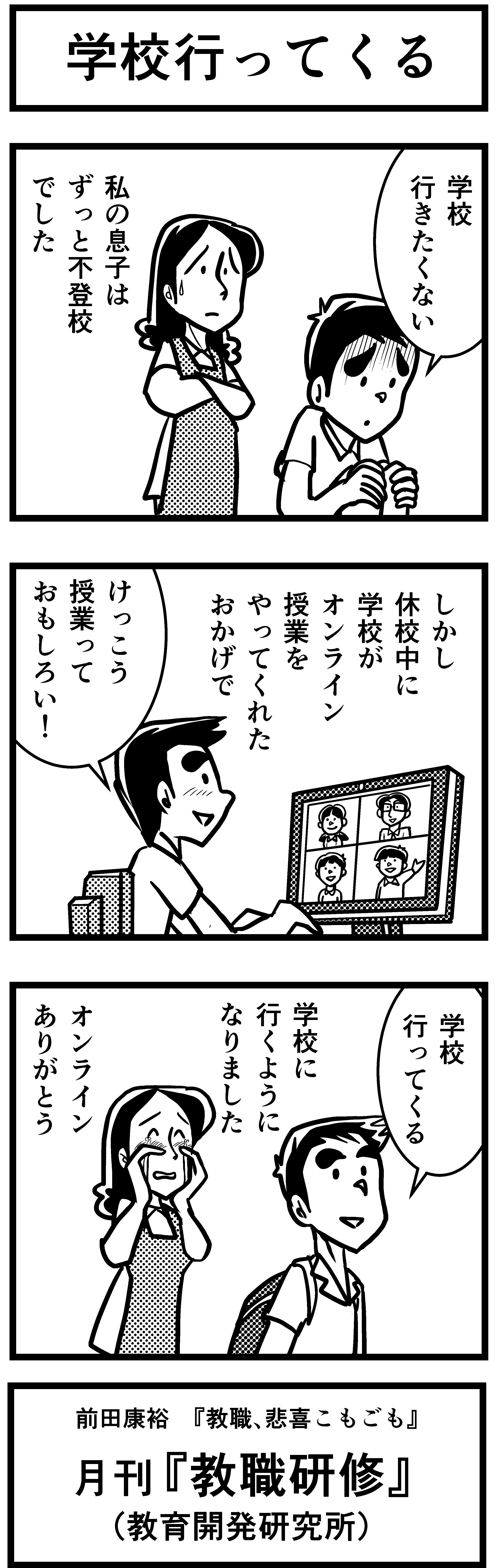 学校行ってくる 前田康裕 Note 学校行ってくる 前田康裕 Note