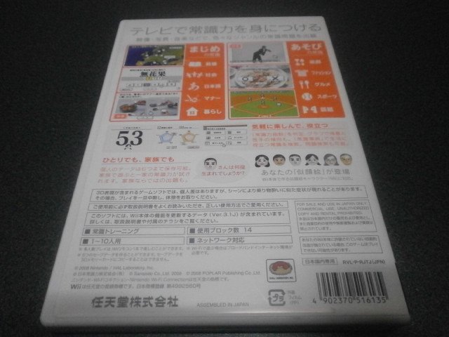 みんなの常識力テレビ（Wii）｜アストラル＠ゲーム好き