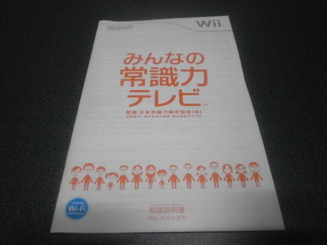 みんなの常識力テレビ Wii アストラル ゲーム好き Note