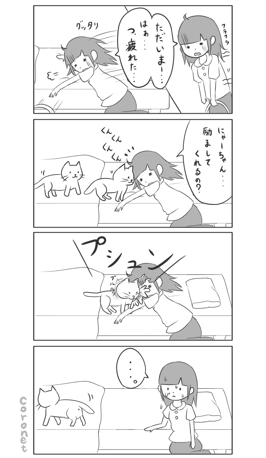 ねこ漫画 その２２ 励まし Coronet Note