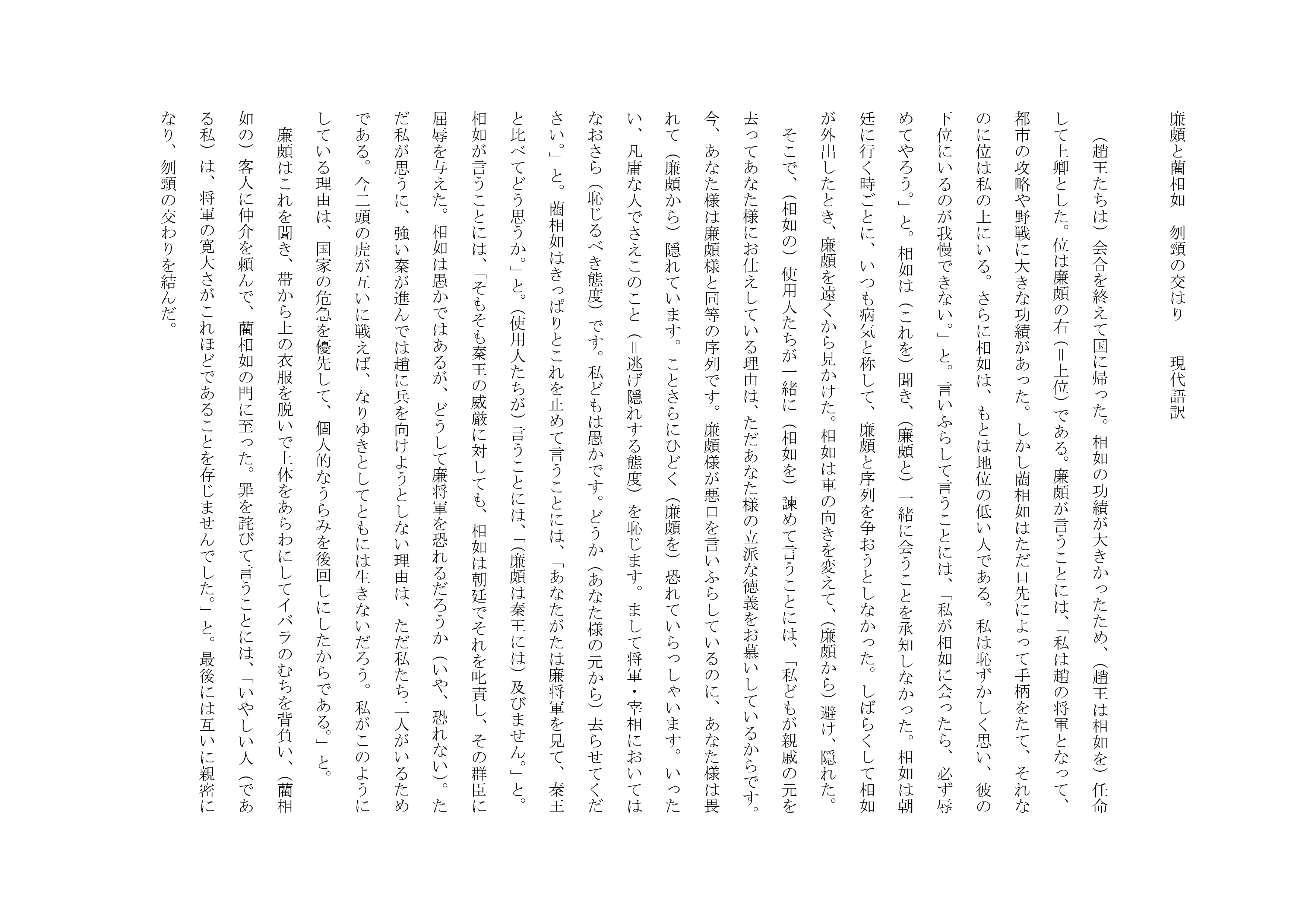 廉頗と藺相如 刎頸の交はり Oku Note 廉頗と藺相如 刎頸の交はり Oku Note