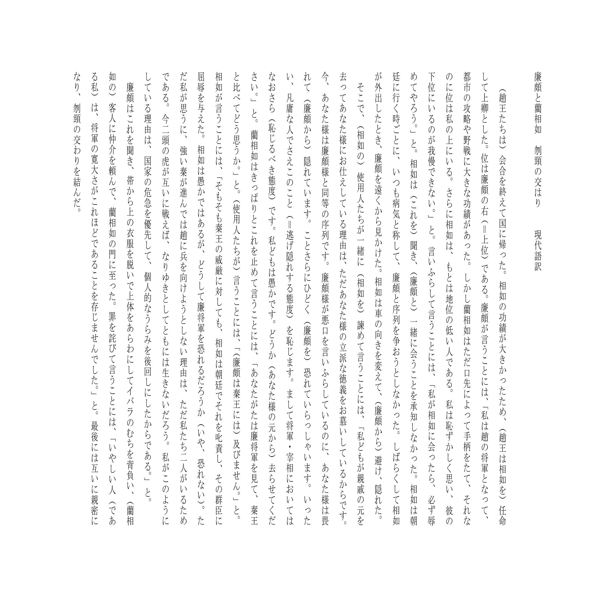 廉 頗 藺相如 現代 語 訳