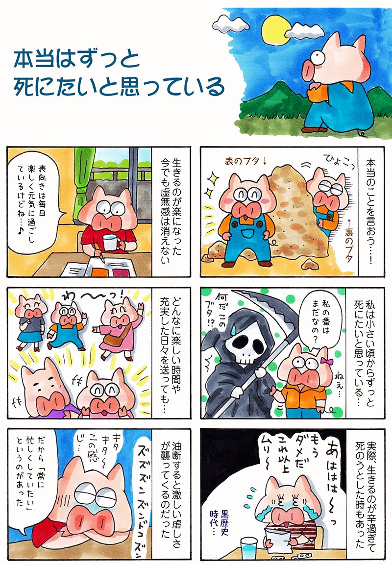 エッセイ漫画 本当はずっと死にたいと思っている あのたま Note