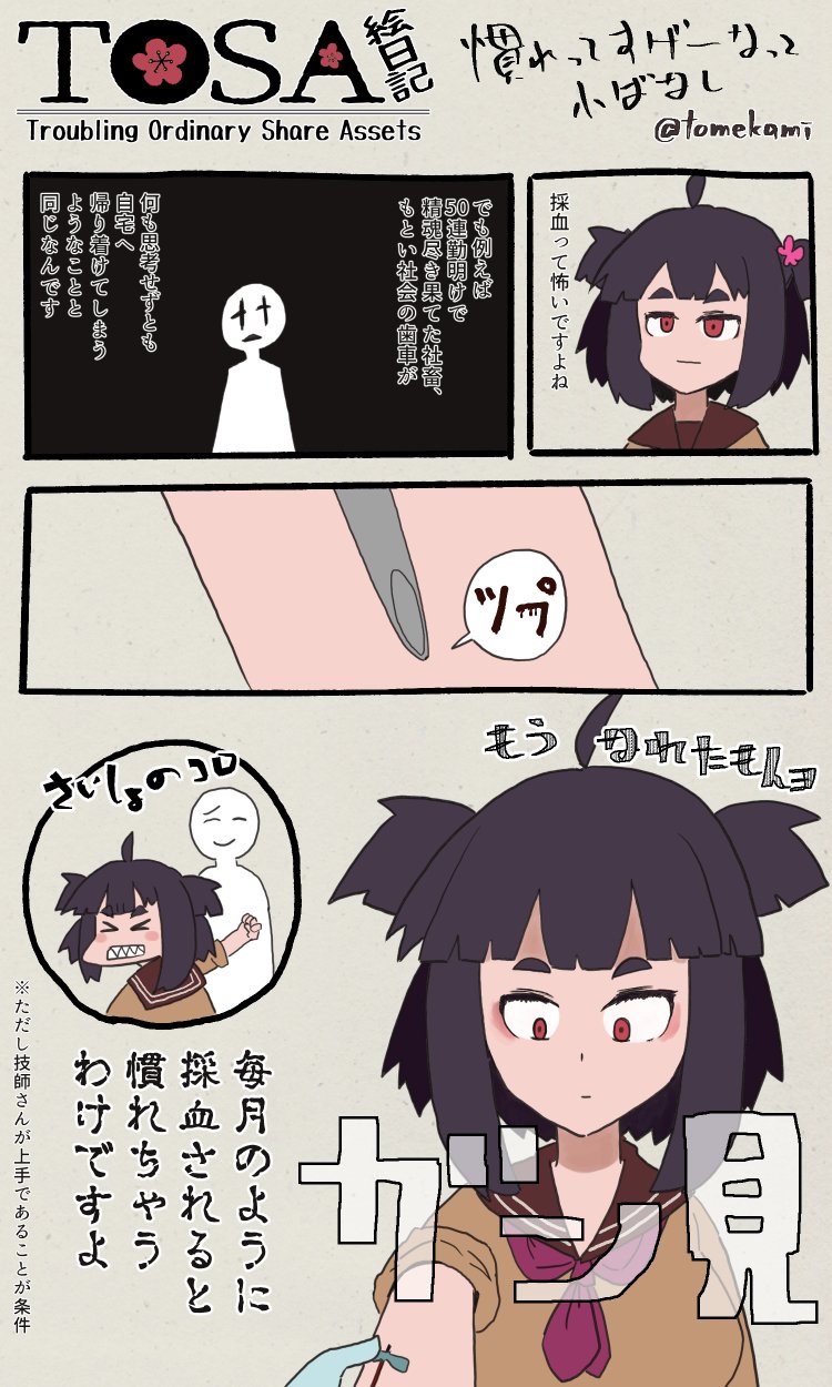 採血 の新着タグ記事一覧 Note つくる つながる とどける