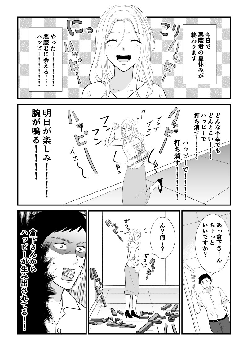 悪魔に取り憑かれたけど私はとっても幸せです 17話 九田こすも Note