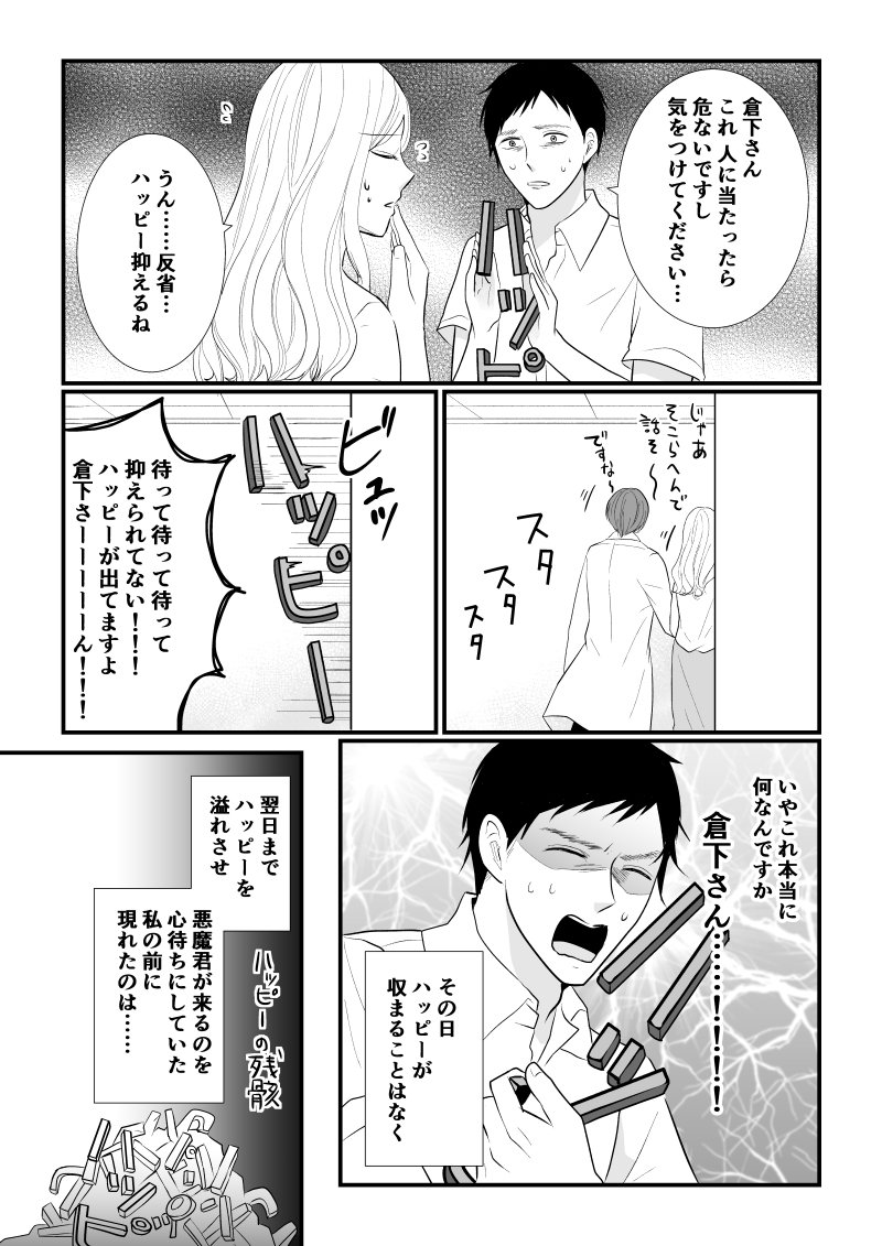 悪魔に取り憑かれたけど私はとっても幸せです 17話 九田こすも Note