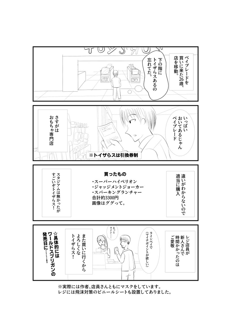 ベイブレード の新着タグ記事一覧 Note つくる つながる とどける
