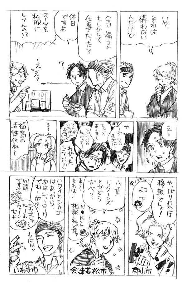福島擬人化まとめ Tono Note