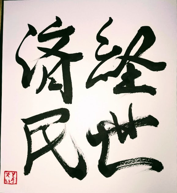 本日の書 19 そうたい Note 本日の書 19 そうたい Note