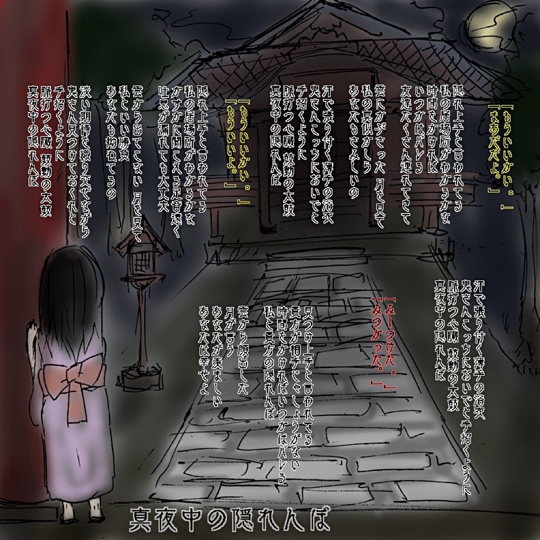 真夜中の隠れんぼ イラスト付き歌詞カードa B 音楽の先生と教頭 Note 真夜中の隠れんぼ イラスト付き歌詞カードa B 音楽の先生と教頭 Note