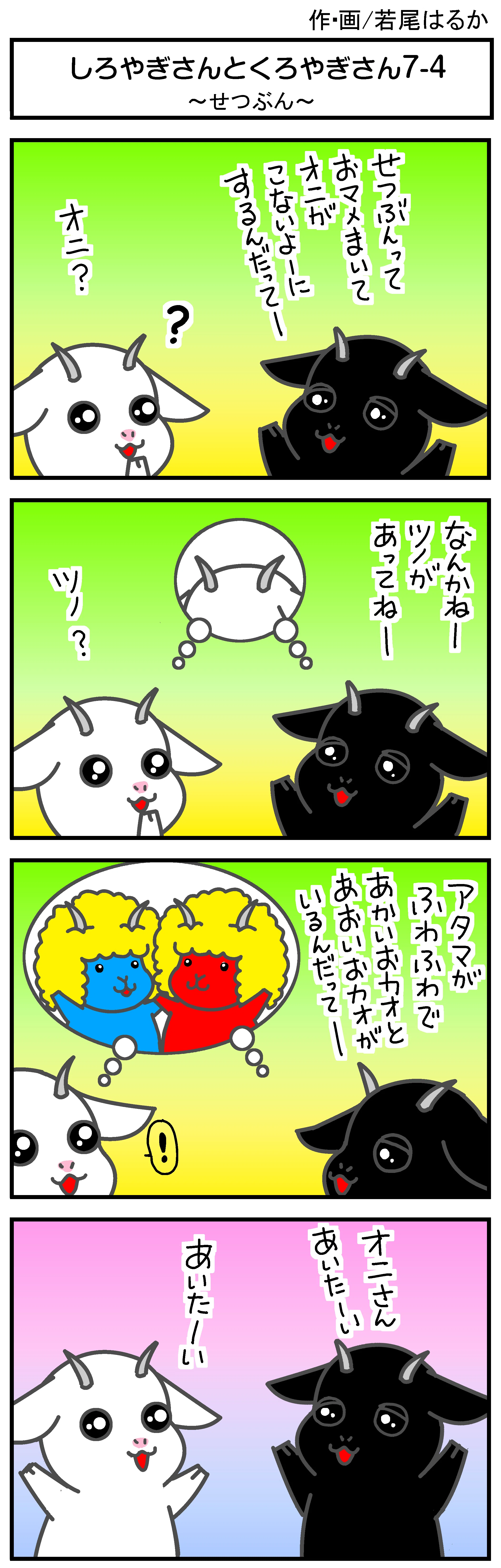 しろやぎさんとくろやぎさん 若尾はるか 漫画家 イラストレーター Note