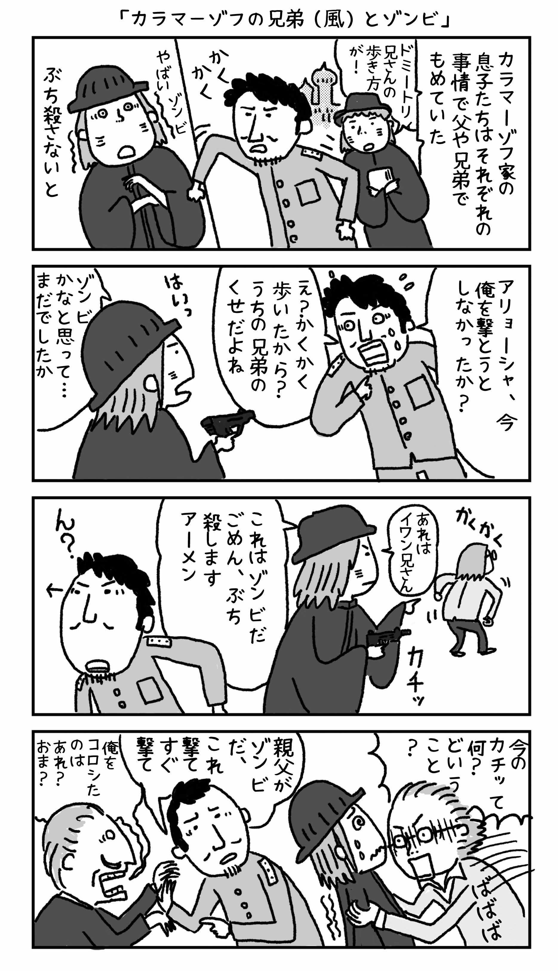 ナイト オブ ザ リビング ルーム デッド Notlrd 17 カラマーゾフの兄弟 風 とゾンビ 千代鳥 Note