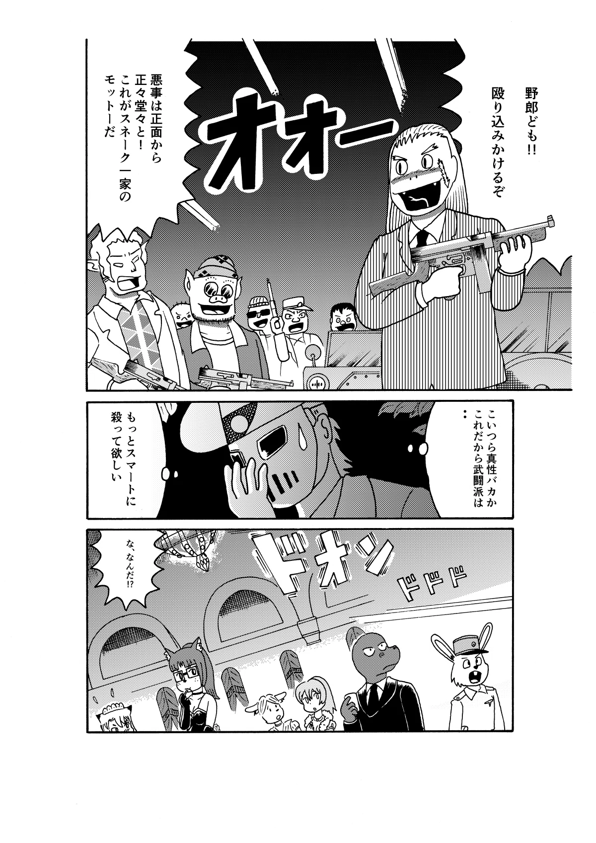 Act 7 スチームオペラシティの怪盗 8 獅子神タロー Note