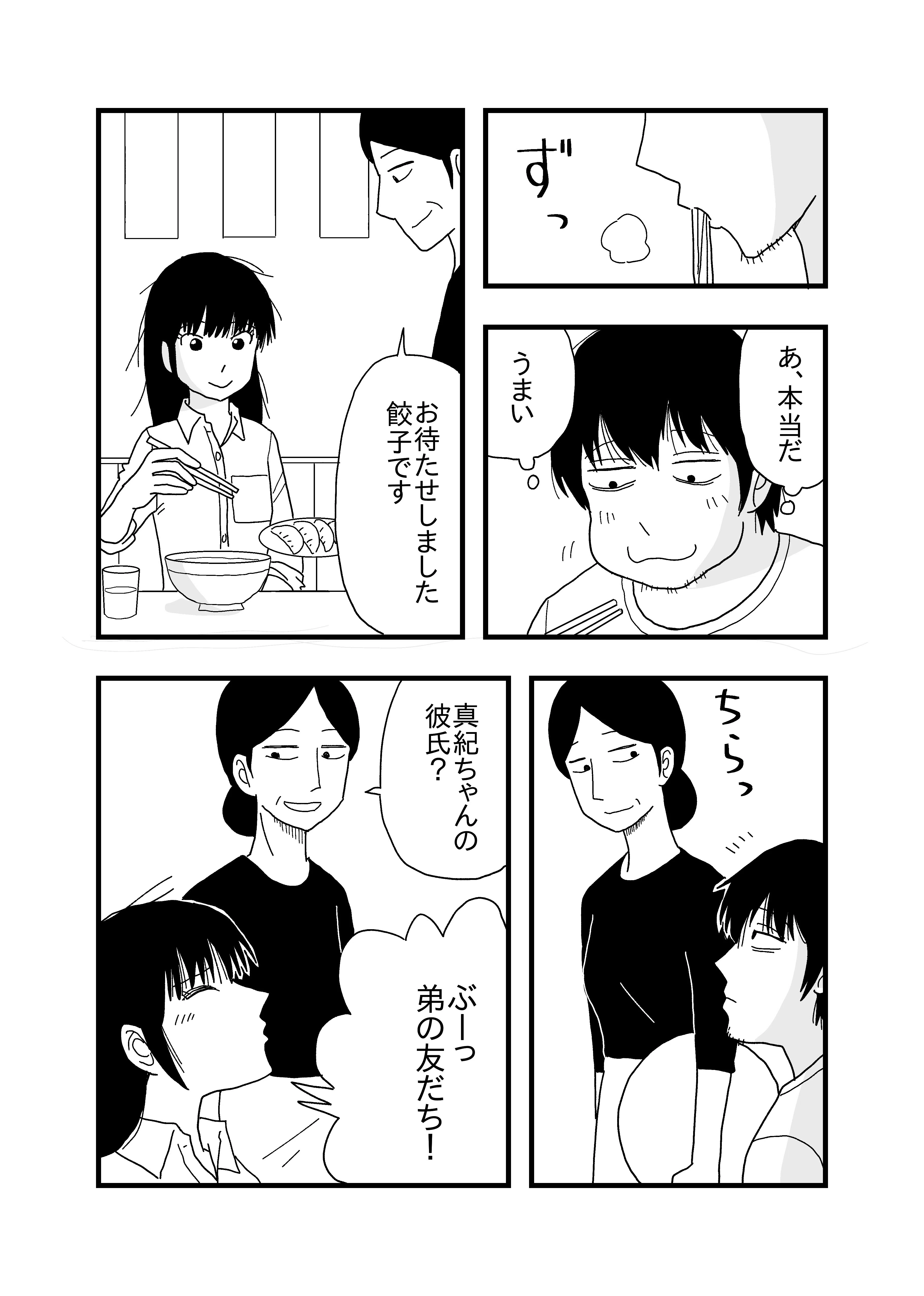 すべてを肯定してくれる彼氏 その80 あまいろ 漫画家 Note