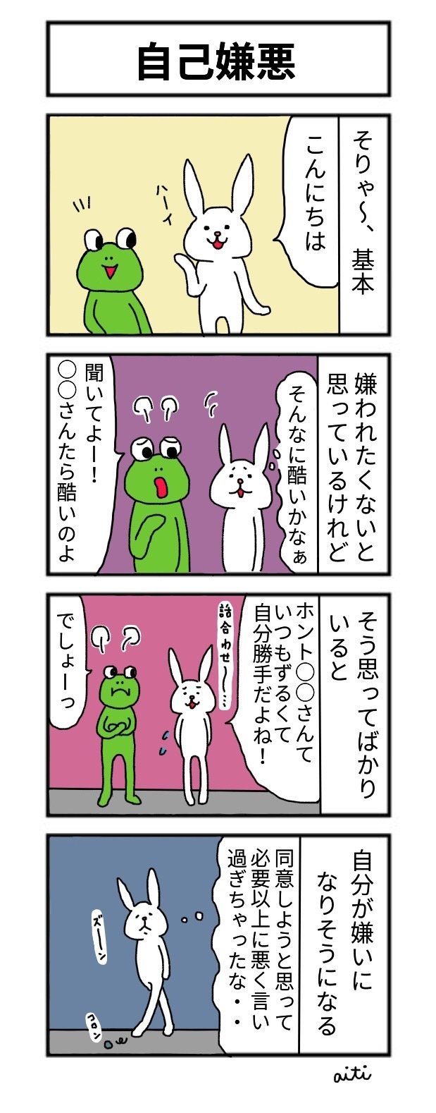 たっちゃん漫画 第19話 自己嫌悪 あいち Note