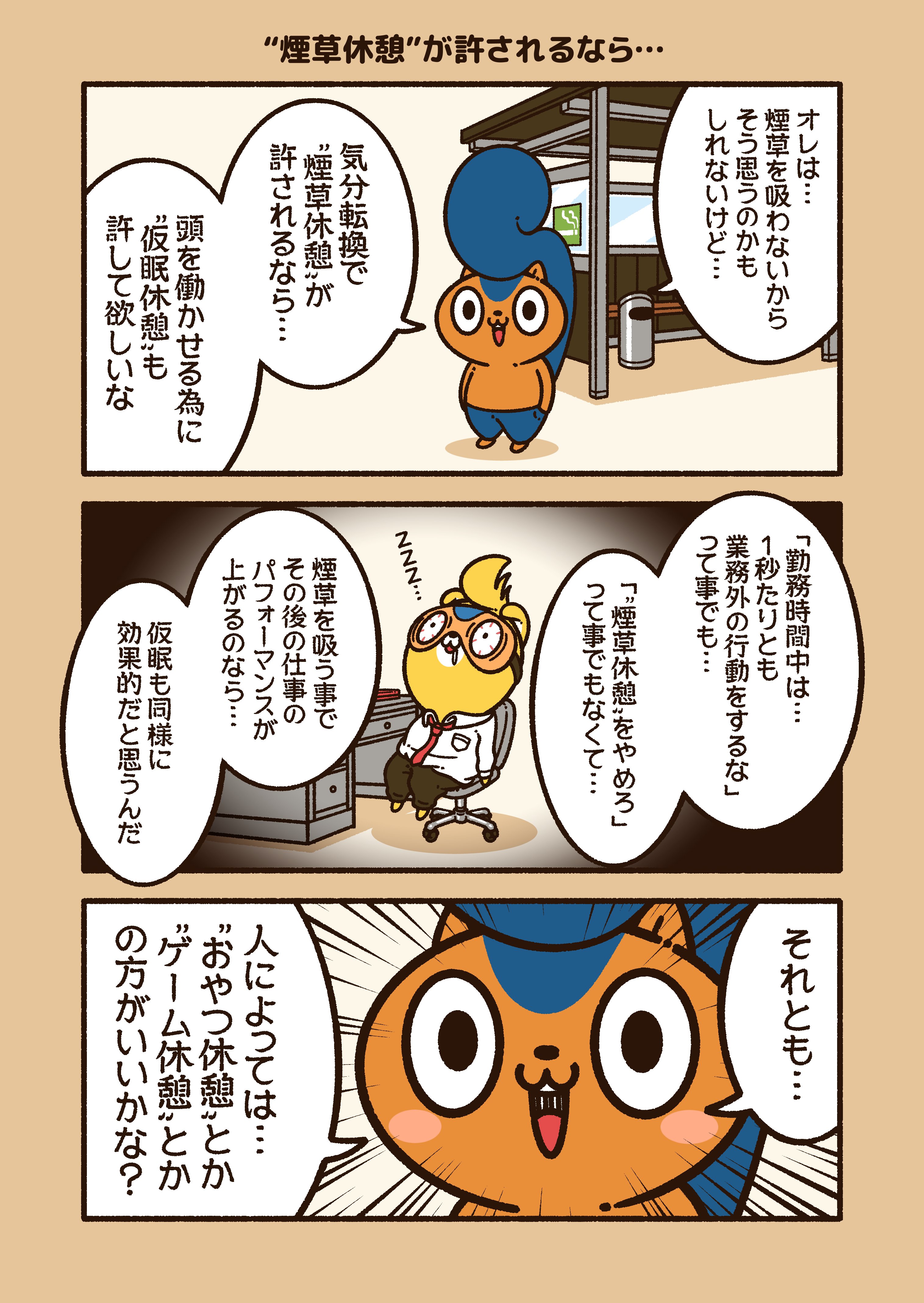 煙草休憩 が許されるなら コハラモトシ Note