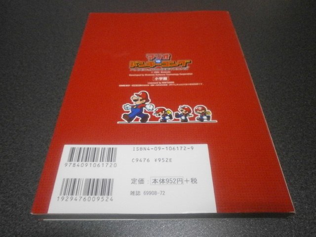 マリオVSドンキーコング 任天堂公式ガイドブック（攻略本