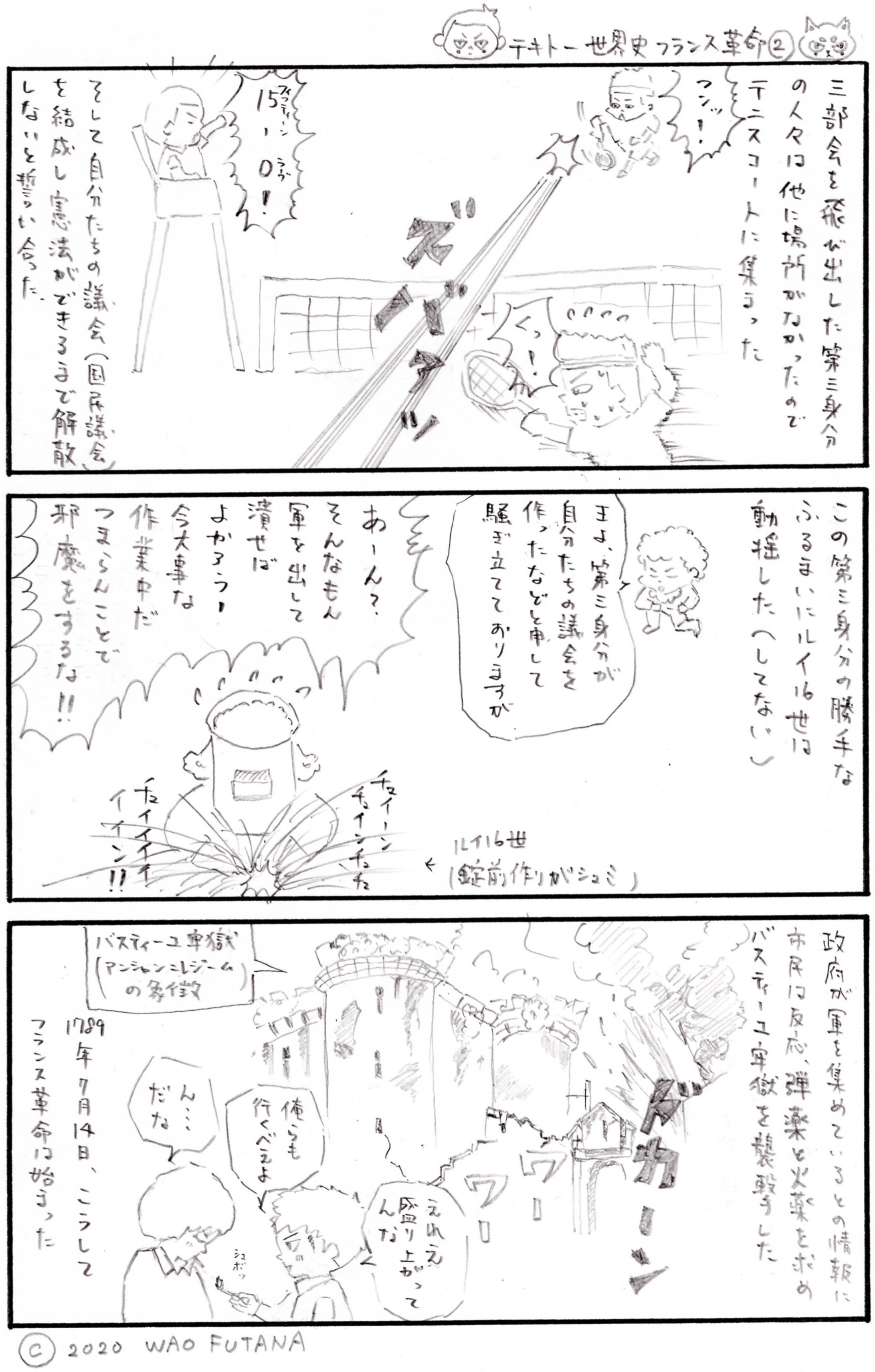 テキトー世界史 フランス革命 バスティーユ牢獄襲撃 二名和王 ふたなわおう Note
