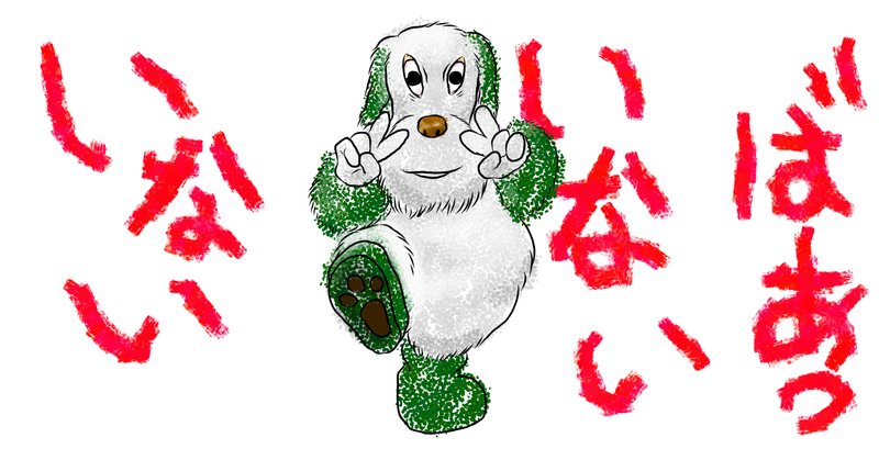 いないいないばぁ の新着タグ記事一覧 Note つくる つながる とどける