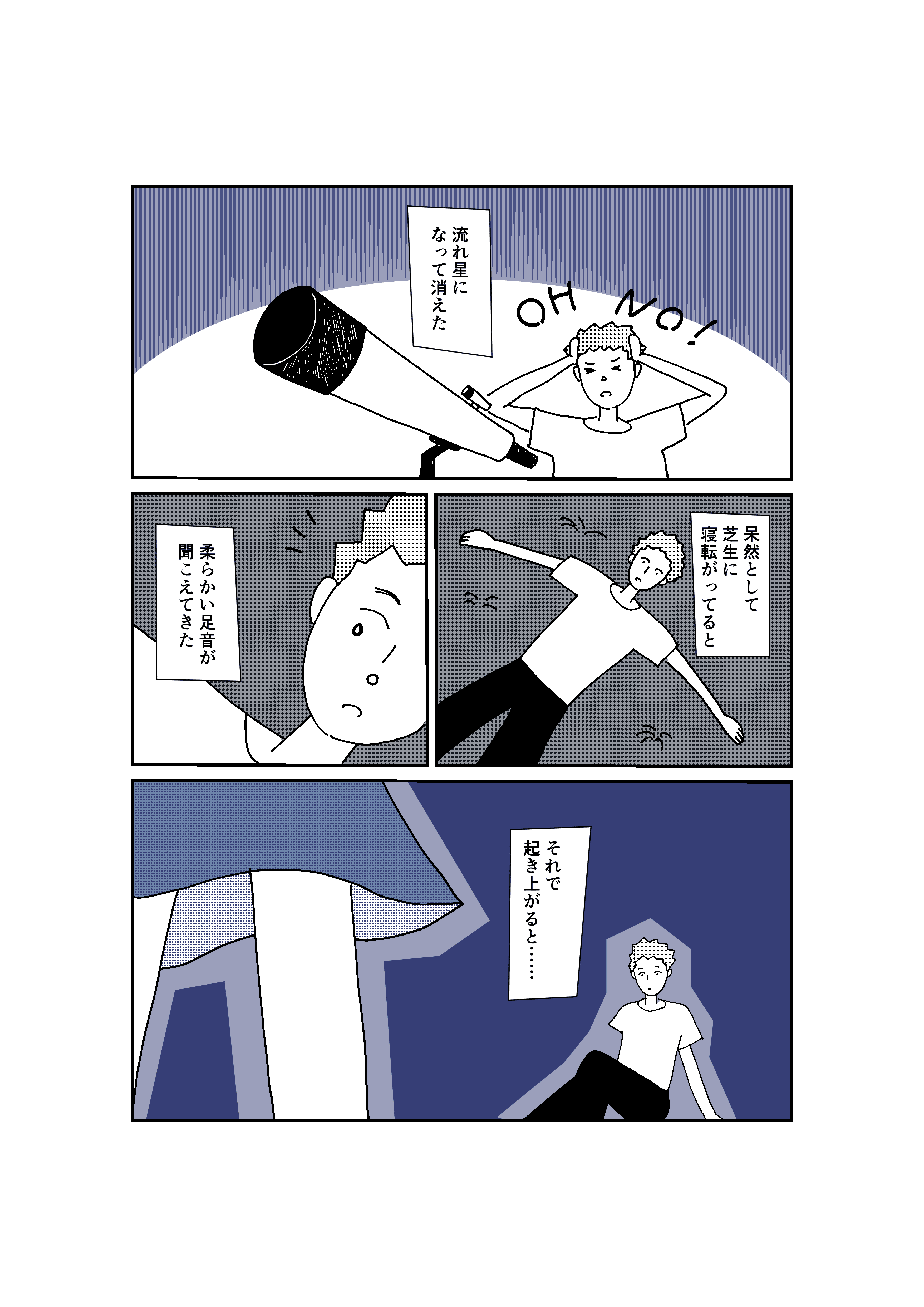 星を見つけた少年 オカクラアオ Note 星を見つけた少年 オカクラアオ Note