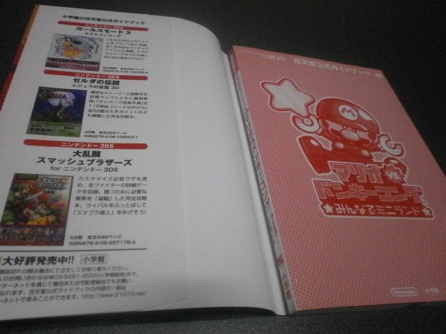 マリオvsドンキーコング みんなでミニランド 任天堂公式ガイドブック 攻略本 アストラル ゲーム好き Note