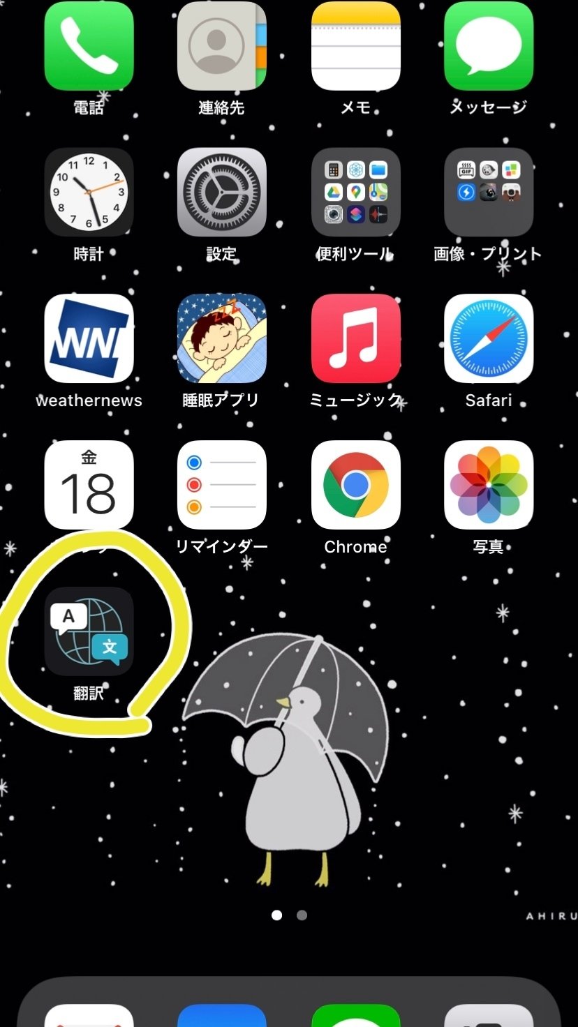 Iphoneアップデート 翻訳 英語発音練習の成果をテストしてみた りあこ Note