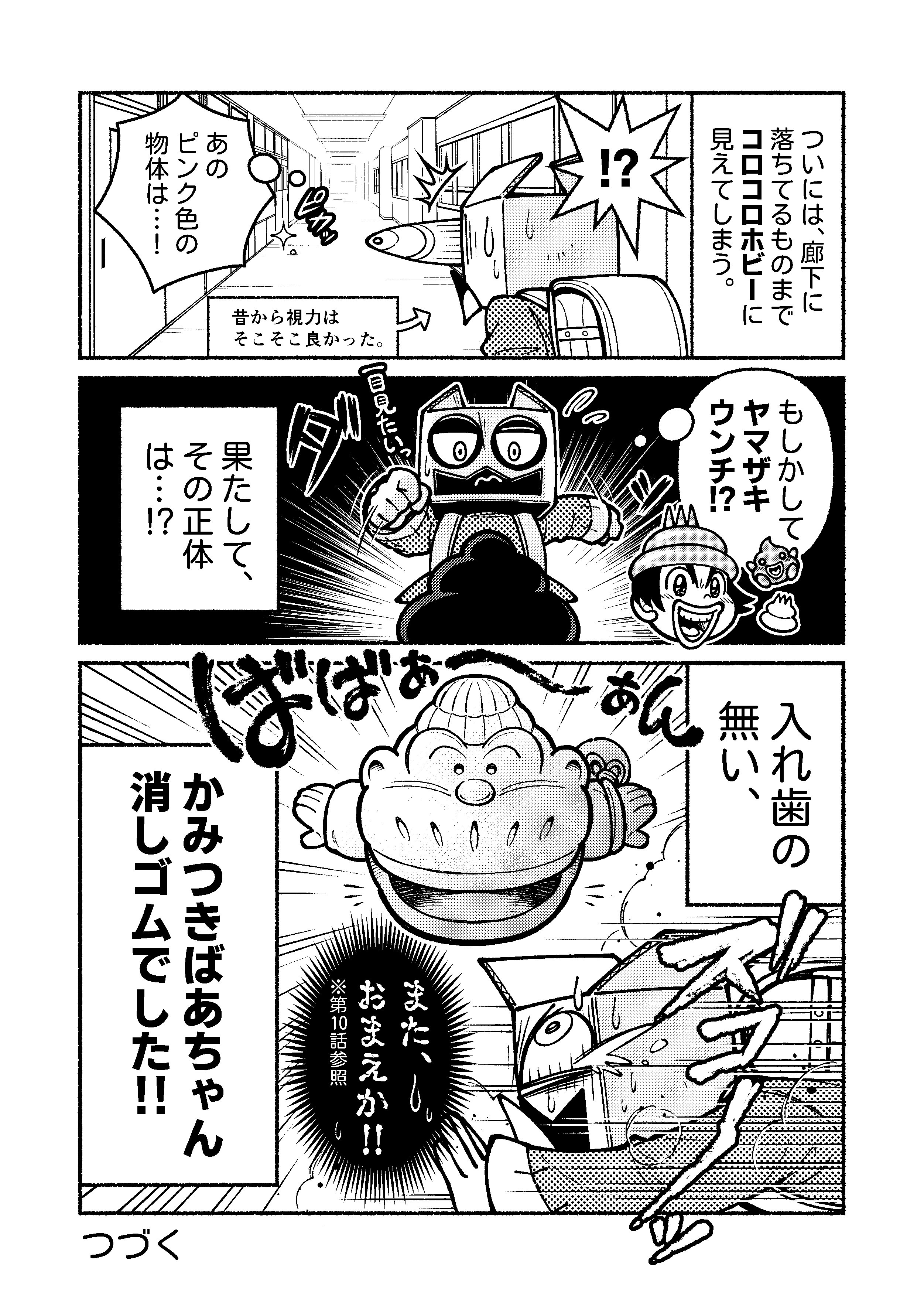 コロコロコミックを初めて知った日 第11話 友野春馬 Note コロコロコミックを初めて知った日 第11話 友野春馬 Note