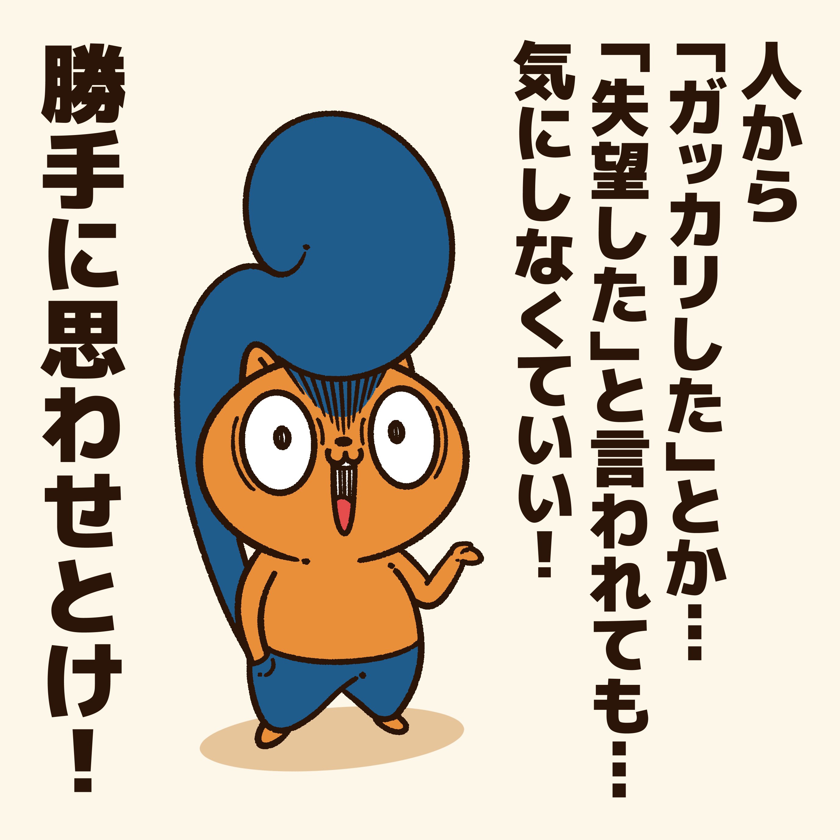 失望した と言われた人に贈るエール コハラモトシ Note 失望した と言われた人に贈るエール コハラモトシ Note