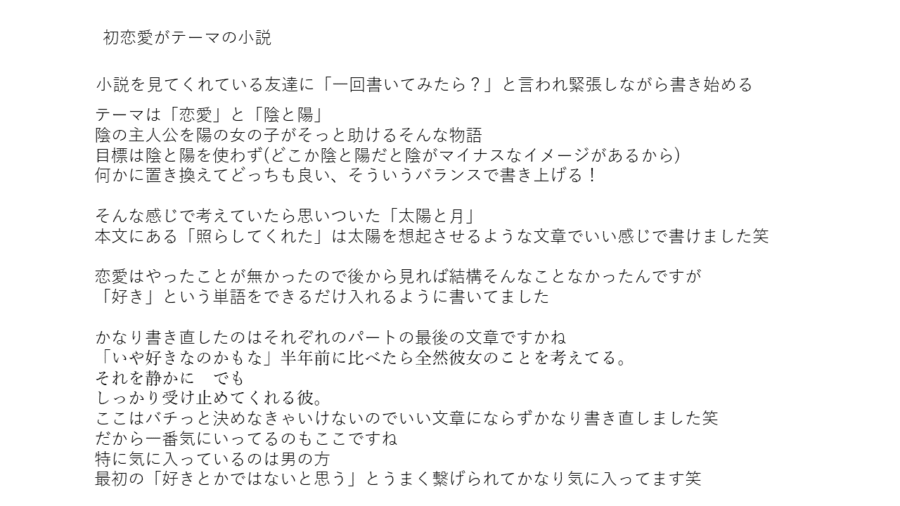 自作小説 太陽 構想 兼 後書き タスク Note