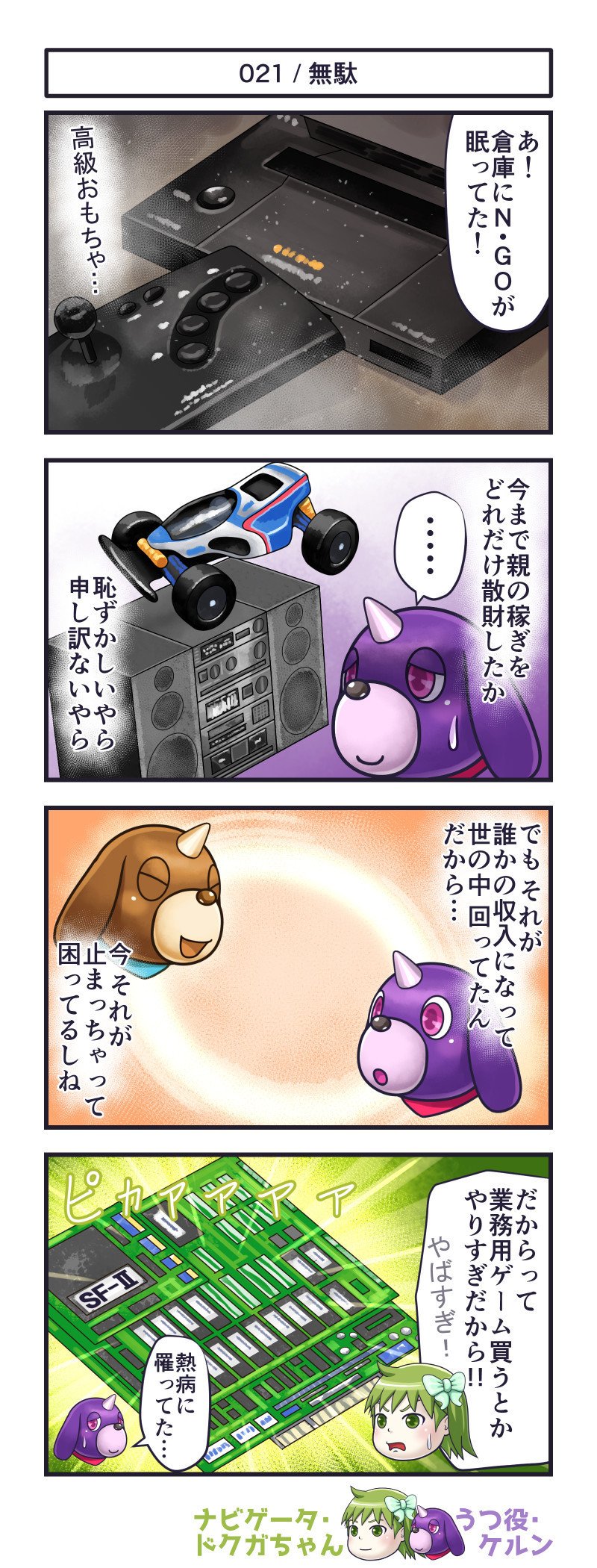 うつレポ 21話 堀木陽一郎 Note