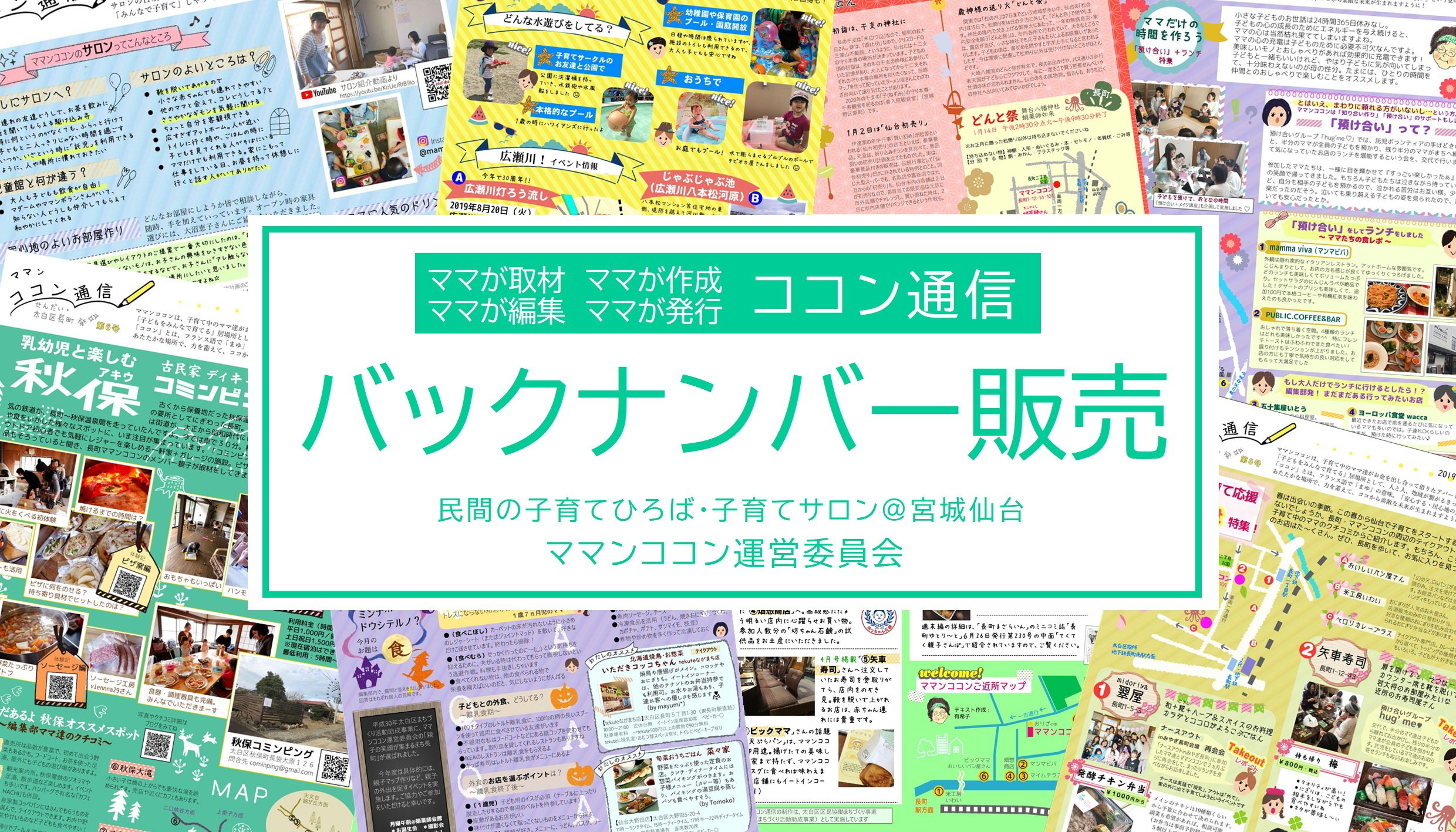 ココン通信18年8 9月号 サロンと常駐スタッフの紹介 ママンココン運営委員会 宮城仙台 民間の子育てひろば Note