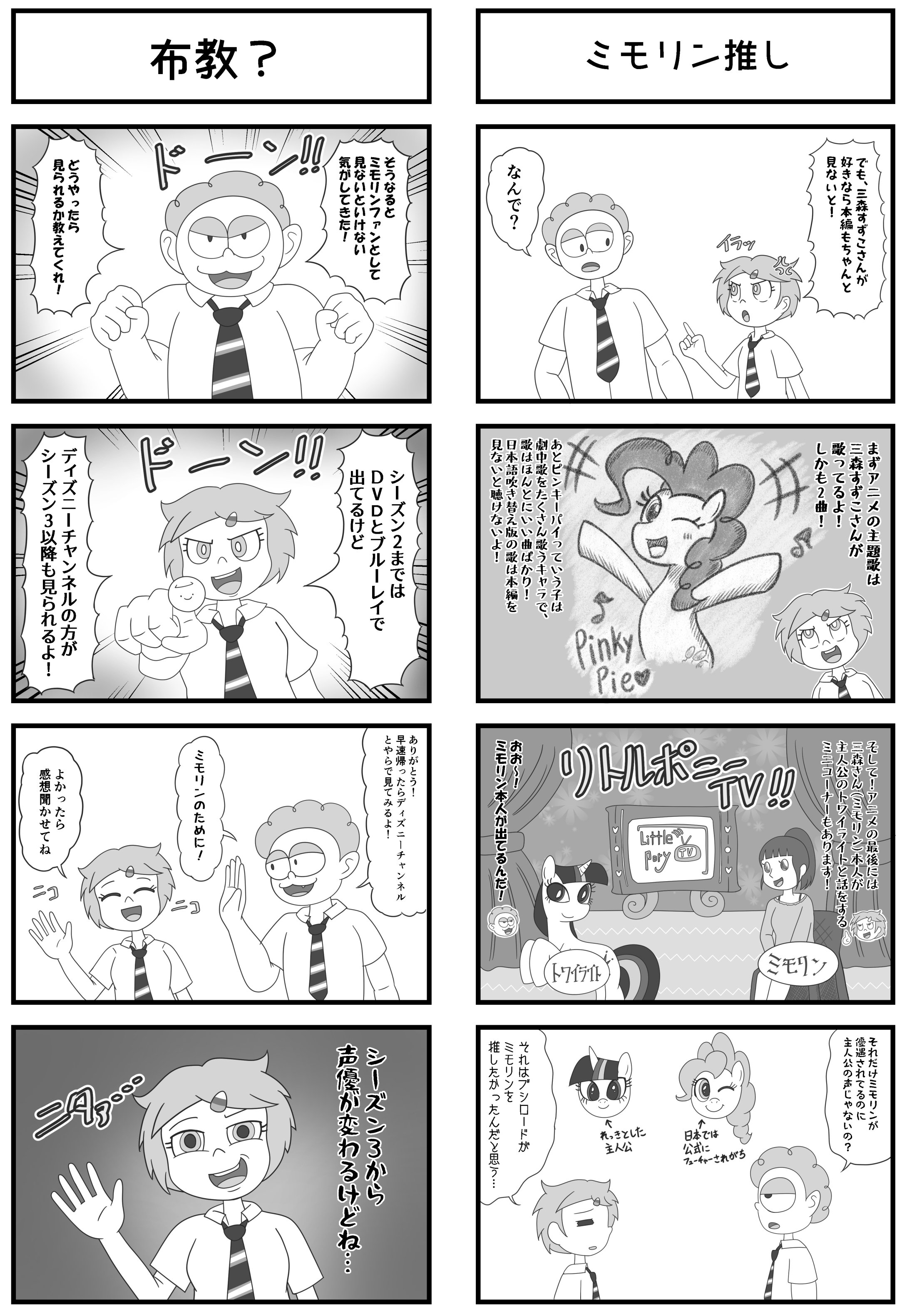 4話 加藤ハンナはカートゥーン族なのだ ガラム マサラ 大さじ２拝 Note