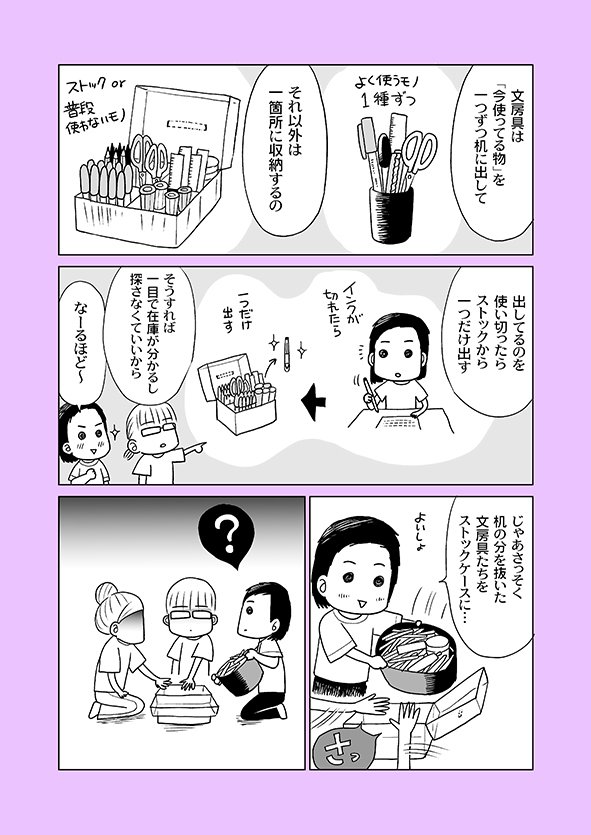 片付け漫画 文房具が増える理由 なぎまゆ 片付け漫画 実用書発売中 Note