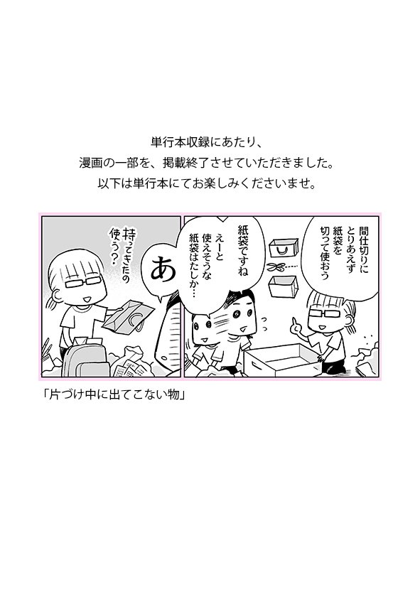片付け漫画 片付け中に出てこない物 なぎまゆ 片付け漫画 実用書発売中 Note