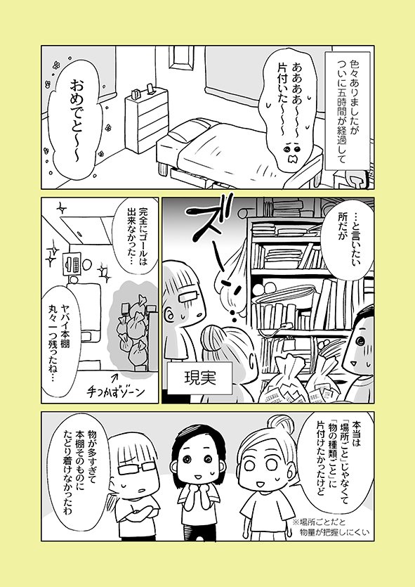片付け漫画 片付け終盤に発生する問題 前半 なぎまゆ 片付け漫画 実用書発売中 Note